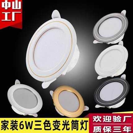 厂家直销LED筒灯2.5寸6W开孔75公分黑色金色孔灯家装内置筒灯