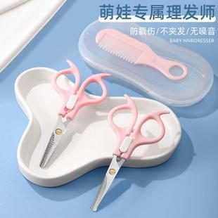 全套儿童安全剪发型打薄剪私密剪牙剪平剪 家用理发剪刀套装