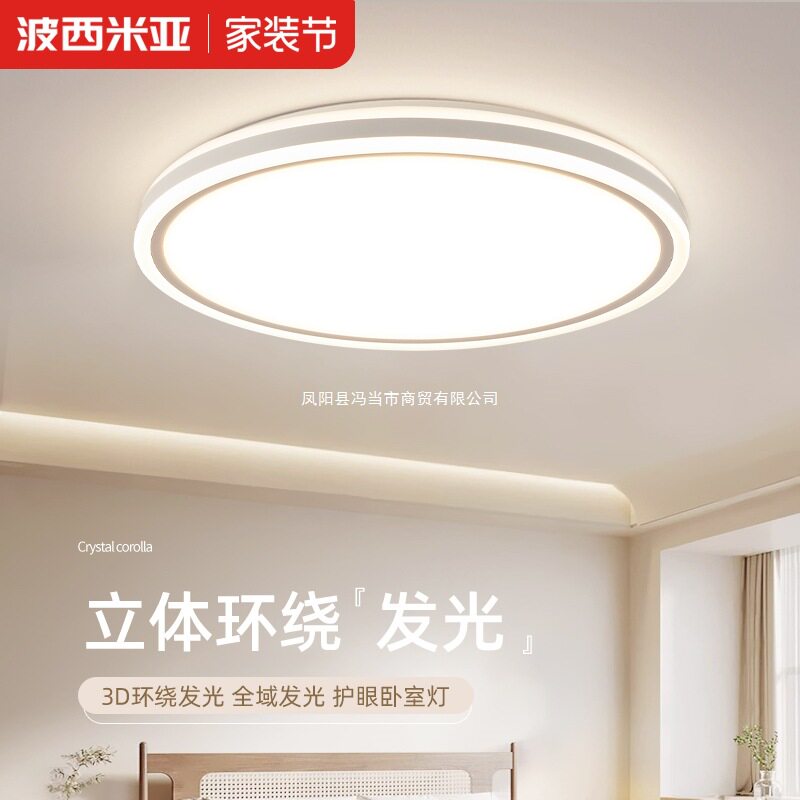 包拆装卧室led吸顶灯2025新款现代简约圆灯护眼主卧房间灯具