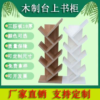 深圳家用儿童书桌书架收纳置物柜杂志落地树形绘本三胺板书架