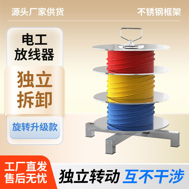 批发电线放线器放线架多盘放线器可调转速电工使用防线架子不锈钢