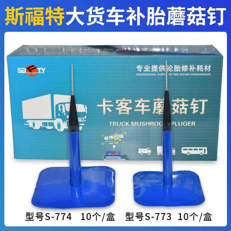 大卡车客车货车蘑菇钉补胎胶片大车真空胎补片肩斯福特补胎胶水