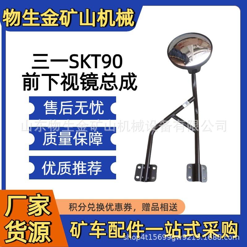 三一宽体车配件前下视镜总成JSS005786306三一重工SKT10595配件