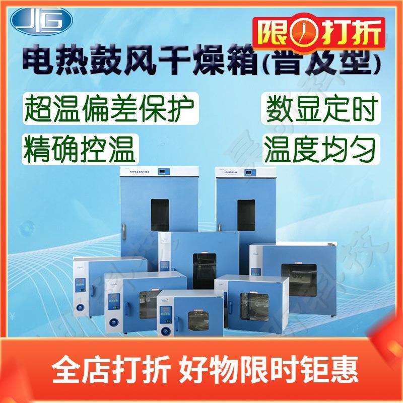 一恒DHG-9075A电热鼓风干燥箱DHG-9145A9245A普及型烘焙箱烘烤机