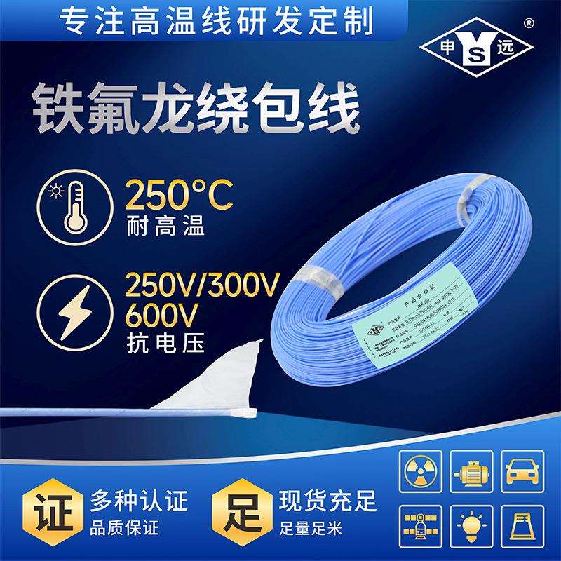 申远高温线AFR-250绕包电线J30J连接器绕包线21/0.08PTFE绕包线