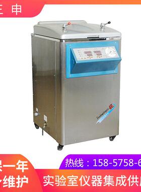 上海三申YM30/50/75/100立式压力蒸汽灭菌器（智能控制）