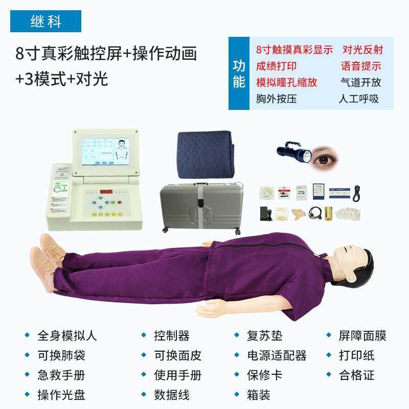 心肺复苏模拟人急救训练人体模型CPR操作心脏按压人工呼吸假人