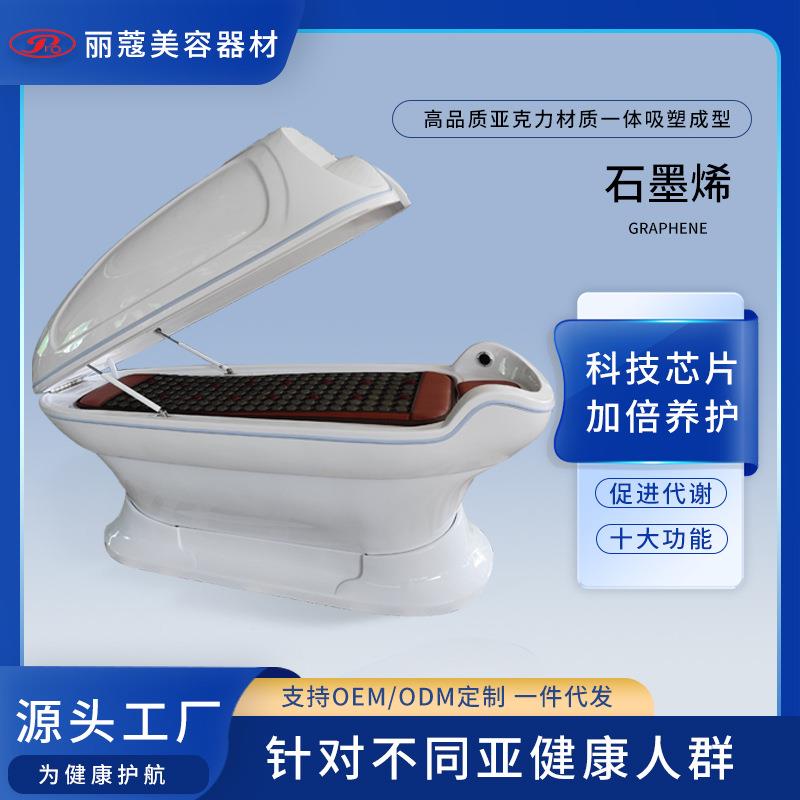 石墨烯生物能量舱生物共振养生仓理疗保养舱人体熵减仪太赫兹旋磁