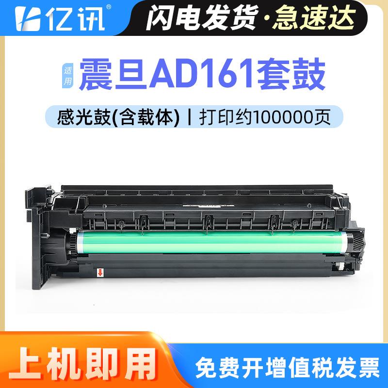 适用震旦AD188套鼓AD161181199207219239248208硒鼓组件