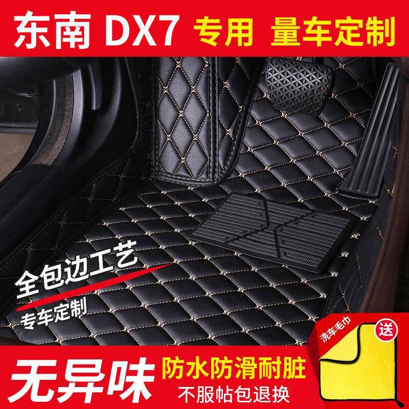 适用东南DX7脚垫汽车脚垫单层双层包围防滑脚踏垫环保汽车用品