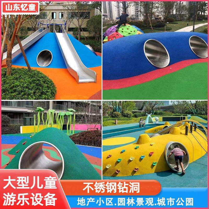 儿童户外游乐设施不锈钢钻洞隧道滑梯小区幼儿园钻筒爬爬洞攀岩墙