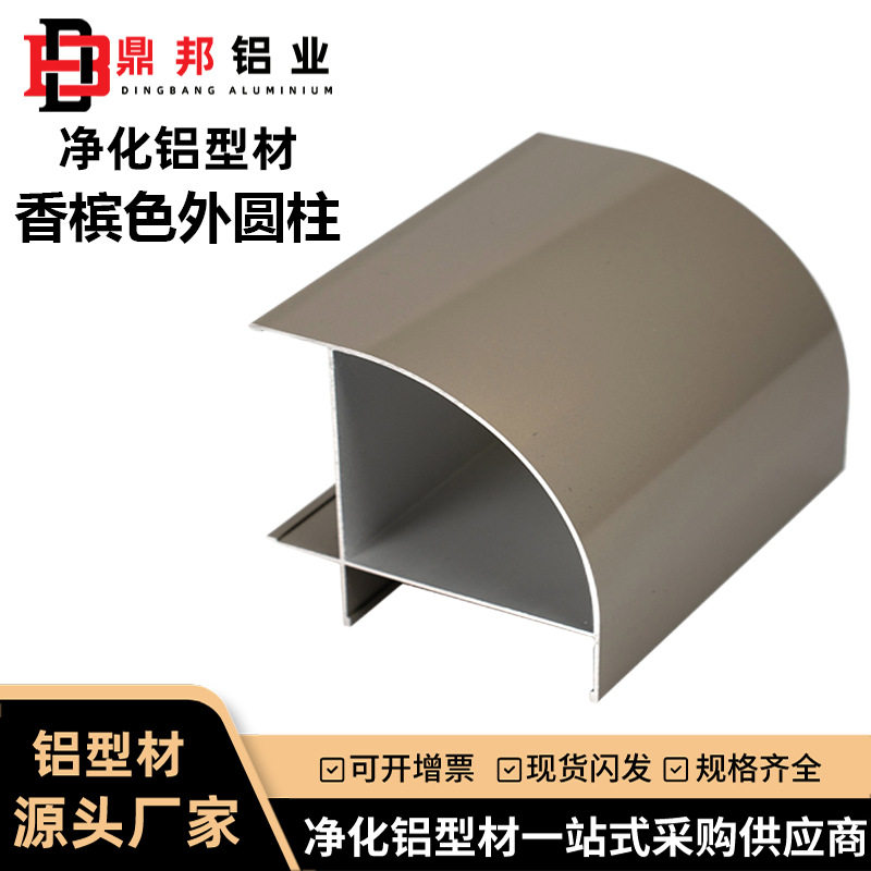 净化铝型材外圆柱香槟色50半圆柱 无尘车间岩棉活动房外圆柱转角