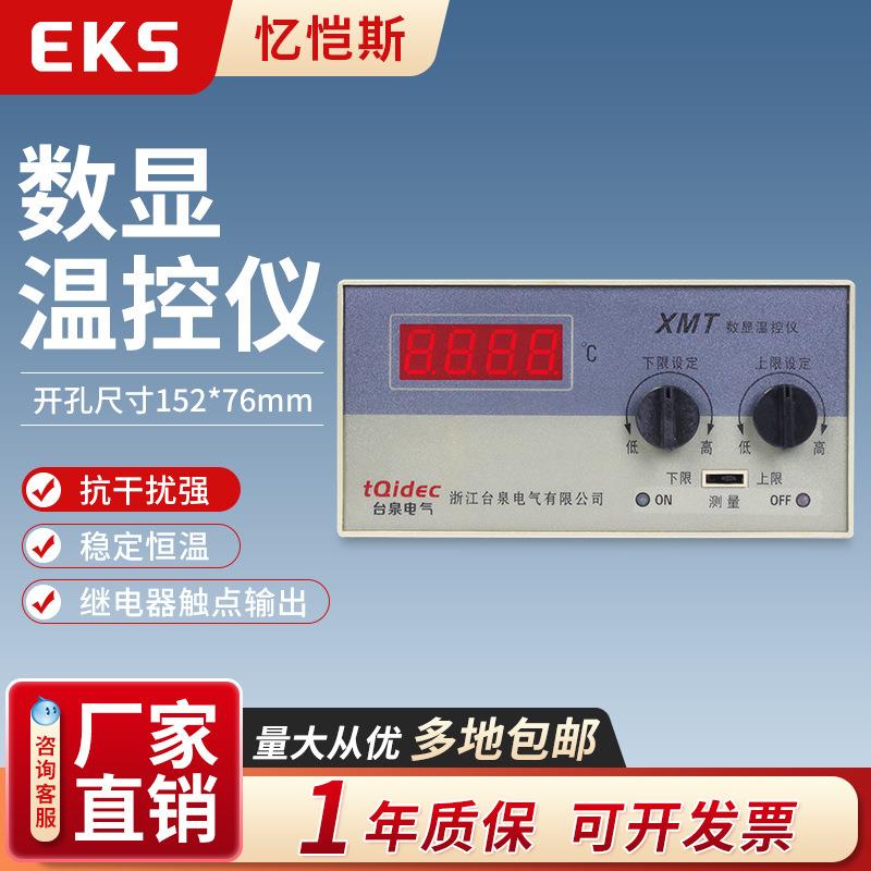 EKS忆恺斯温控仪XMT-121上下限三位式温控表数显温度控制器