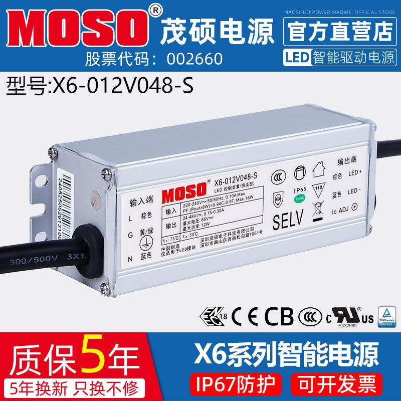 茂硕X6-012V048-S地铁隧道机场专用无频闪24-48V防水LED驱动电源