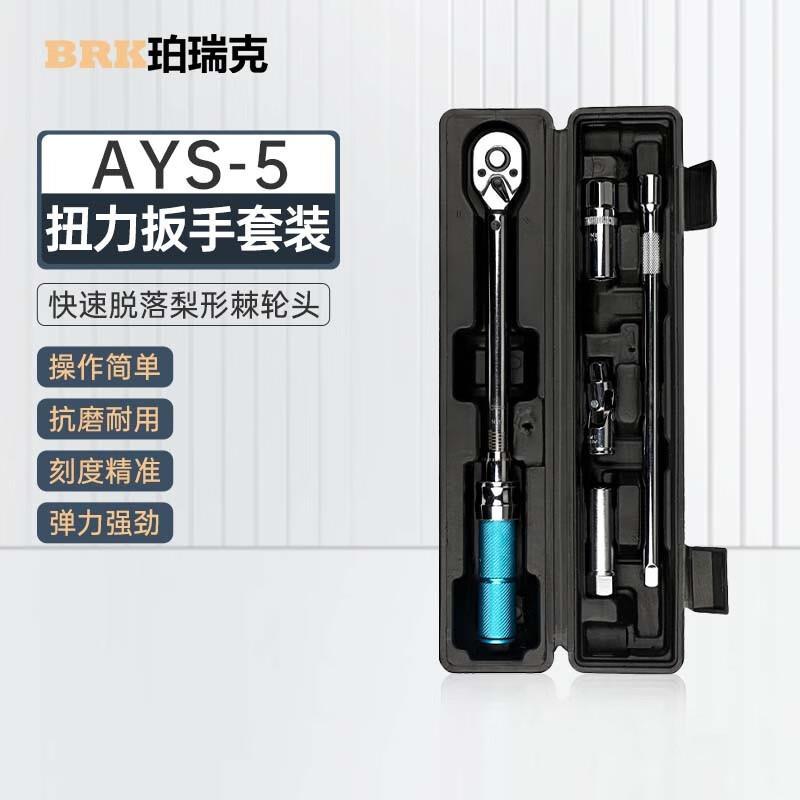 珀瑞克BAYS-5预置式扭力扳手套装多功能火花塞自行车汽车维修工具