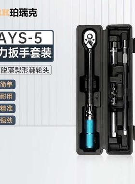 珀瑞克BAYS-5预置式扭力扳手套装多功能火花塞自行车汽车维修工具