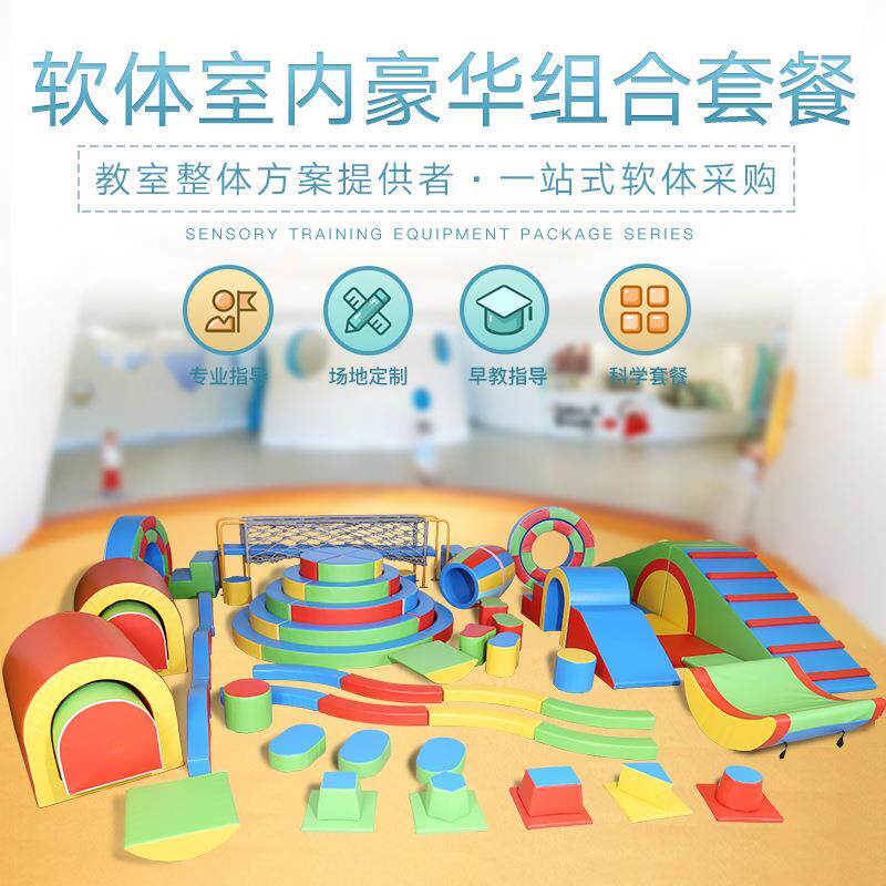 早教中心幼儿园室内儿童感统训练器材大型滑梯软体玩具全套组合