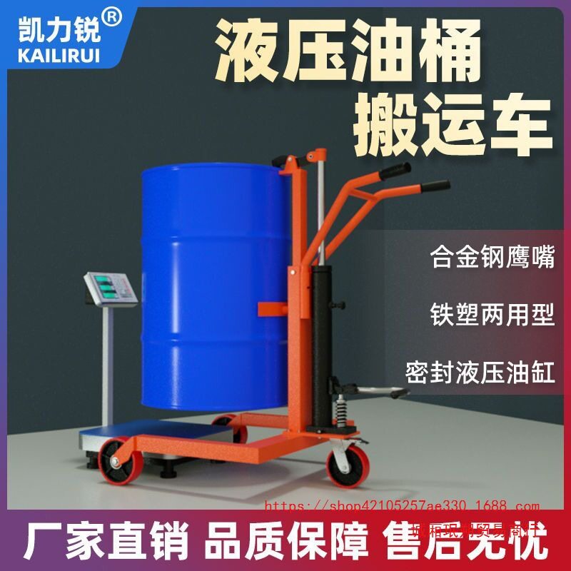 手动液压油桶搬运车拉铁桶塑料圆桶装卸升降手推车叉车小拖车工具