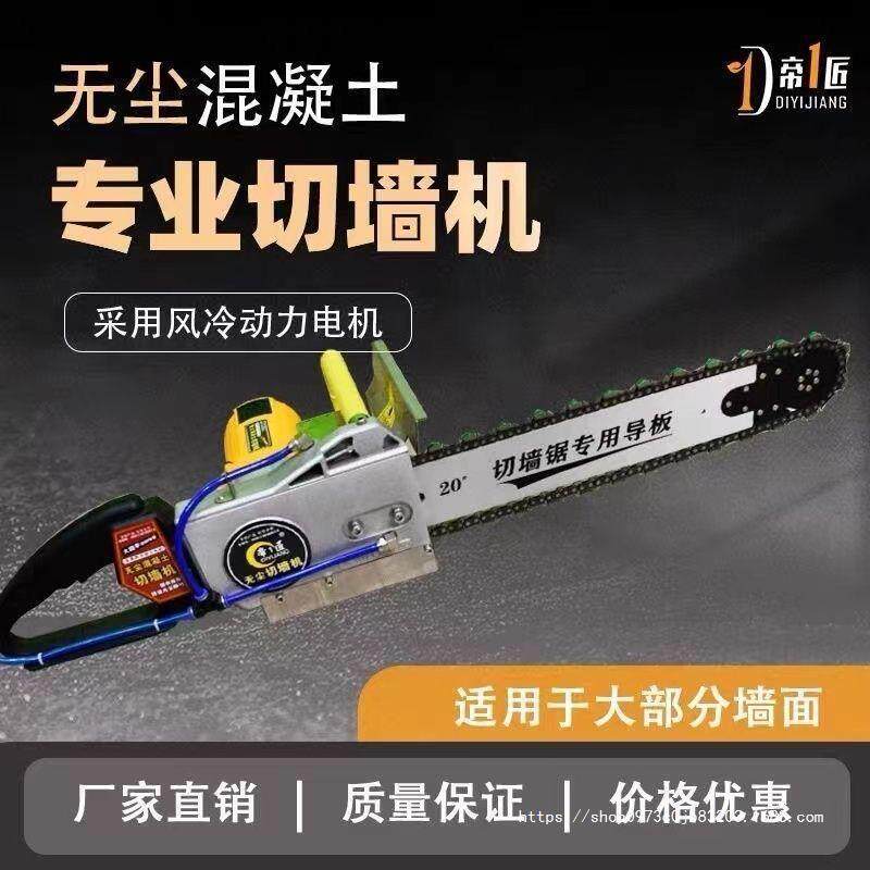 帝一匠混凝土切墙机改门改窗切石新型无尘墙锯大功率多功能切割机