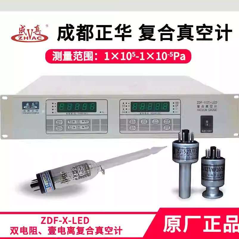 成都正华ZDF-X-LED复合真空计 品质保证 质保一年 现货发售