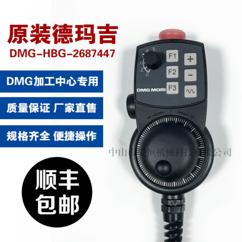 电子手轮DMG-HBG-2687447进口德玛吉DMG五轴联动数控加工机床维