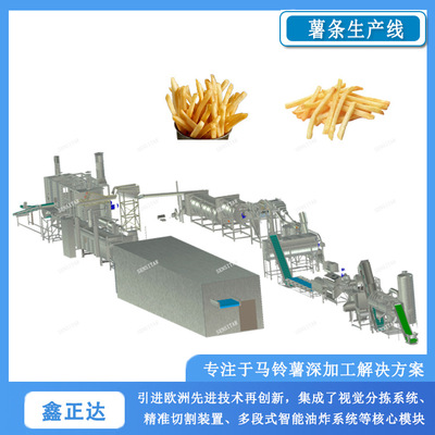 大产能薯条薯片生产加工线 油炸薯条加工流水线设备