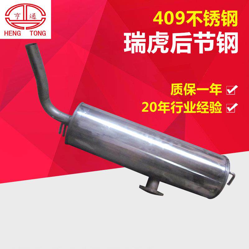 奇瑞瑞虎后段消声器汽车消声排气管排气管总成