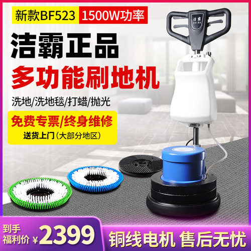 白云洁霸BF523大理石石材翻新机晶面洗地机地面打磨起蜡机抛光机
