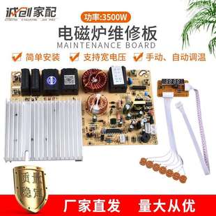 3500W电磁炉板商用大功率电路板维修板主板通用版控制改装板