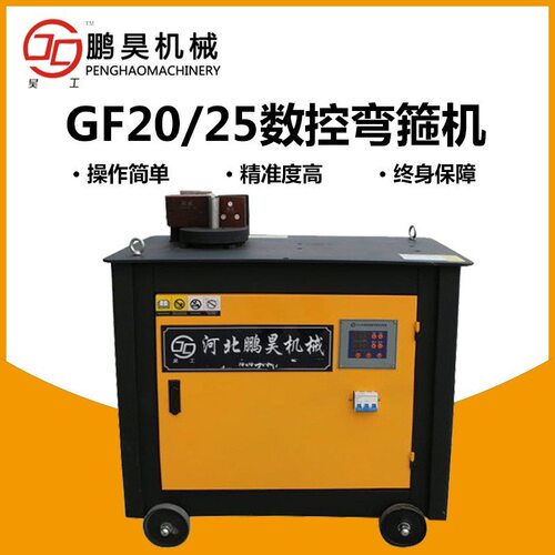 鹏昊机械GF20/25数控弯箍机半自动钢筋折弯机弯曲机钢筋弯箍机