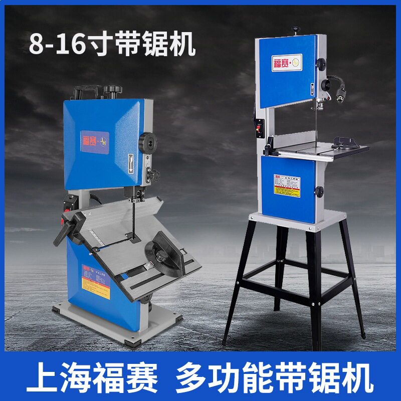 福赛带锯机小型家用台式多功能金属切割8寸9寸10寸电动木工曲线锯