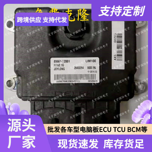 ECUMT62.1G适用九龙汽车电脑板89661-T2001B600198028589635
