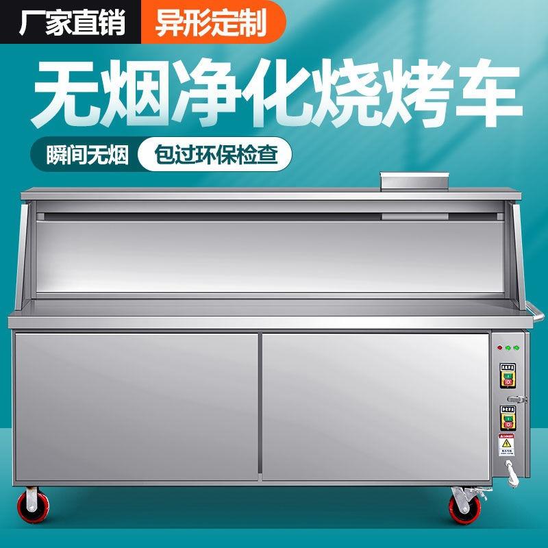 商用无烟烧烤车商用环保大型木炭移动摆摊平吸款净化器烤炉烧烤车