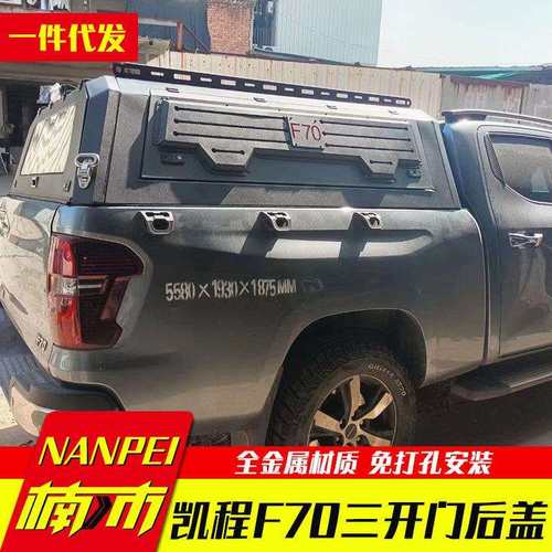 长安凯程f70览拓者皮卡车货箱车斗改装加装锰钢三开门后箱盖高盖