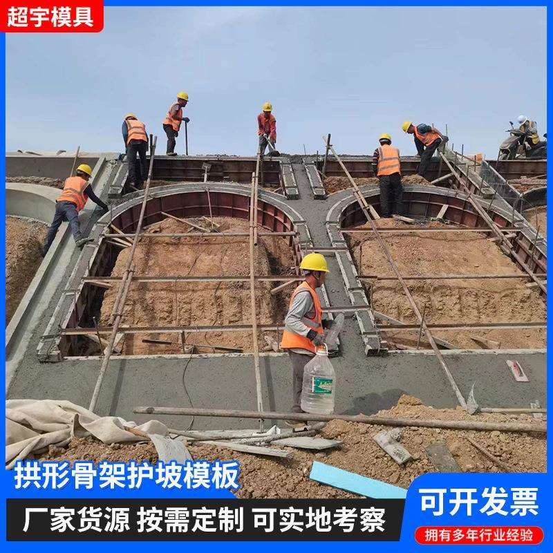 现浇拱形骨架护坡钢模板混凝土人字骨架模板高速公路护坡钢模具