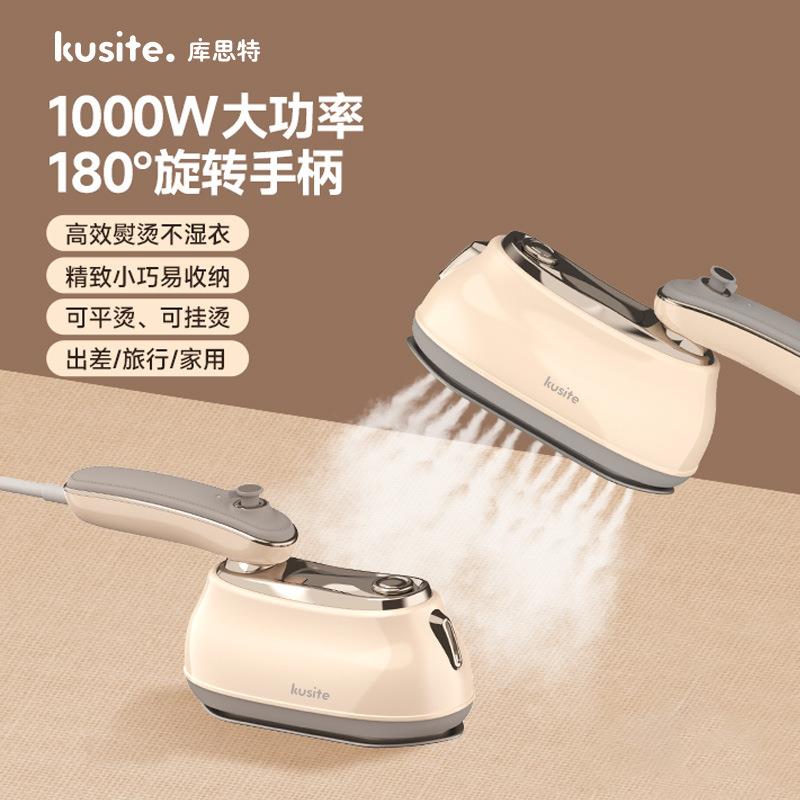 库思特手持挂烫机家用蒸汽电熨斗宿舍小型便携式烫衣服熨烫机神器