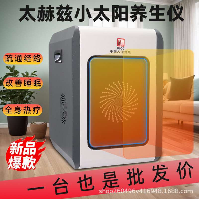 海思小太阳太赫兹细胞能量仪艾瑞全身热疗排湿寒经络疏通养生仪器