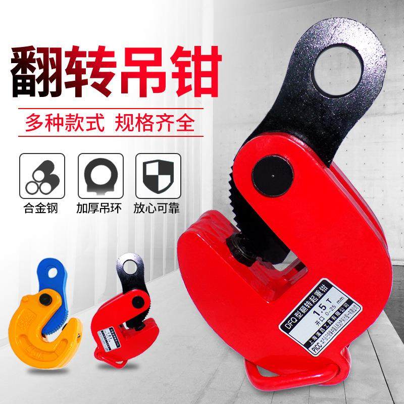 劲友钢板吊钳夹子模锻翻转起重钳夹钳吊钩吊具平吊钳吊板钩子夹具