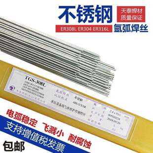昆山天泰焊材TGS-308不锈钢氩弧焊丝ER308不锈钢用氩弧焊丝包邮