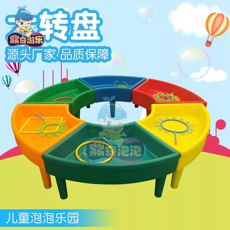 儿童泡泡游乐园花样圆形滚塑泡泡大转盘幼儿园商场儿童塑料沙水桌