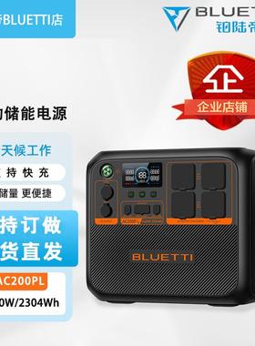 铂陆帝户外电源AC200PL/2400W/2304Wh自驾露营房车应急移动储能
