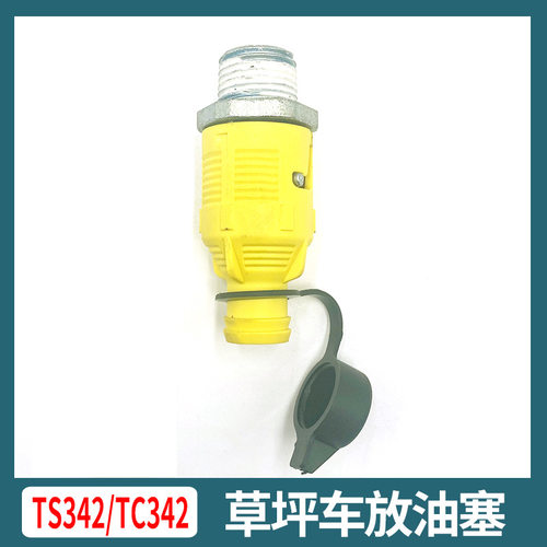 富世华TC342草坪车发动机放油塞TS342草坪机配件
