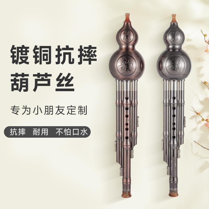 三音葫芦丝树脂镀铜防摔A调降B调C调儿童学生初学演奏七孔葫芦丝
