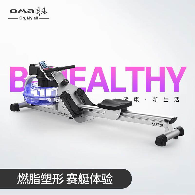 奥玛（OMA）奥玛(OMA)划船器家用划船机商用风阻液阻划水器6201