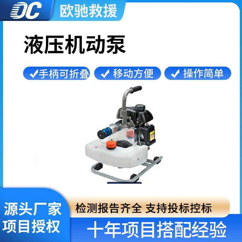 P630OG液压机动泵四冲程汽油机动力源双油管单接口供力泵