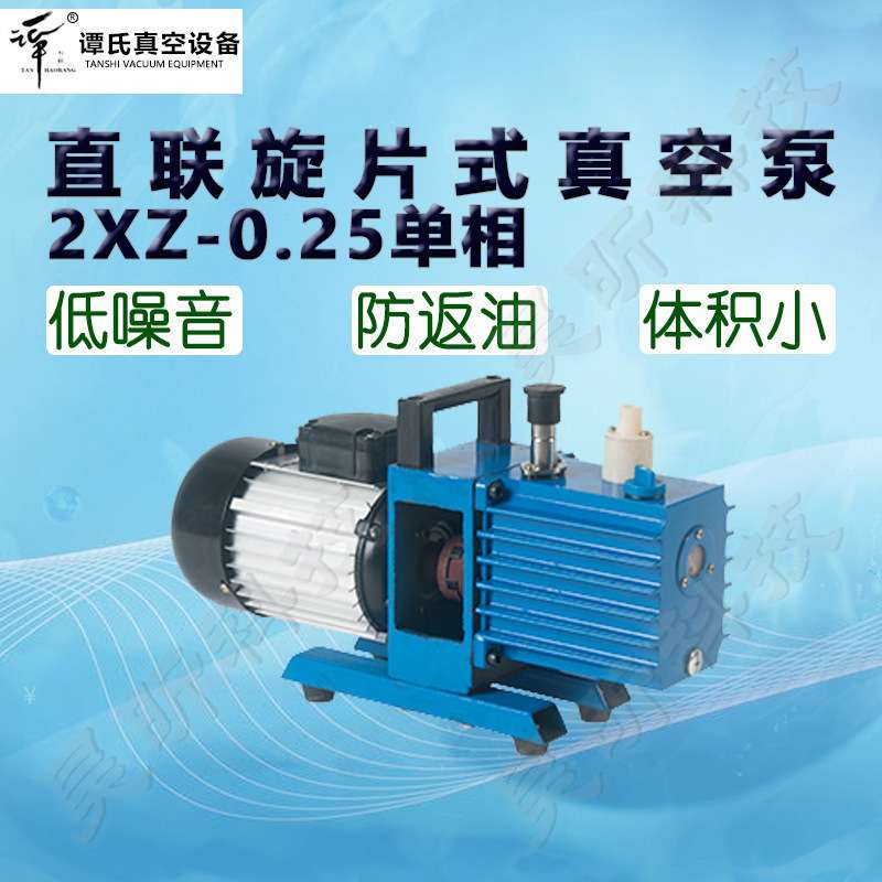 谭氏直联旋片式真空泵2XZ-0.25/0.5/1/2/4单相抽取泵实验抽气机器