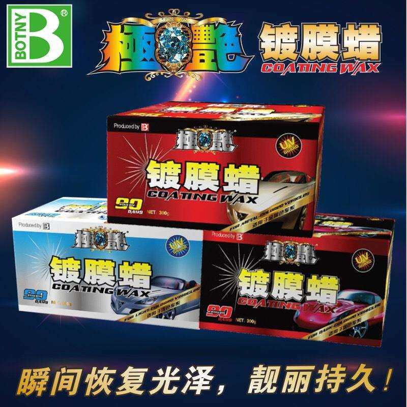 保赐利极艳镀膜蜡金属色深色浅色车漆车漆保护膜新车蜡划痕蜡