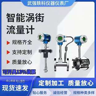 智能涡街流量计规格齐全加工水表数显水表专用