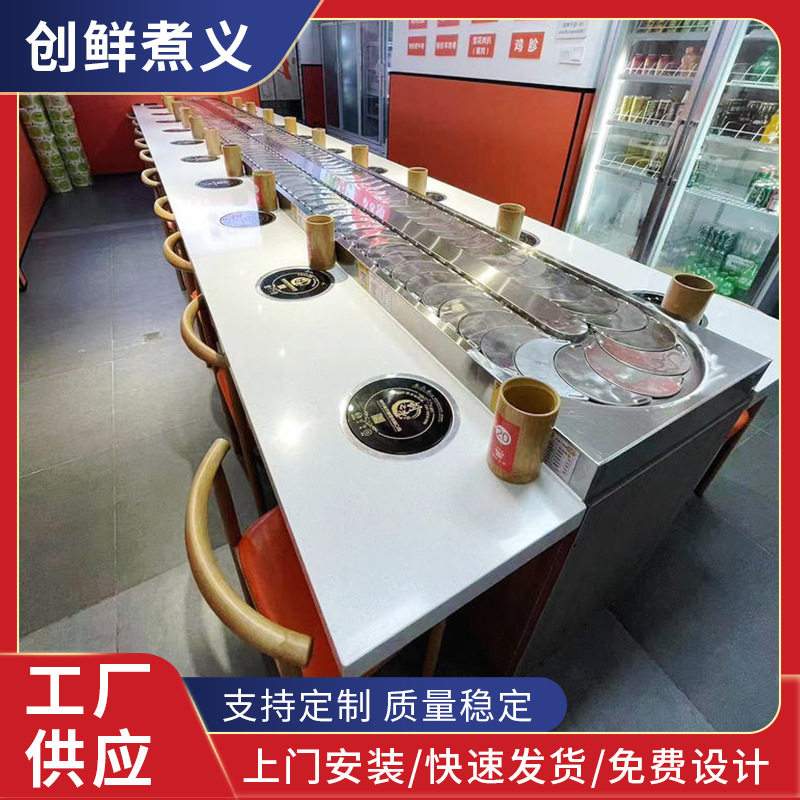 旋转小火锅设备全套自助餐轨道转转火锅一体式转台麻辣烫无动力