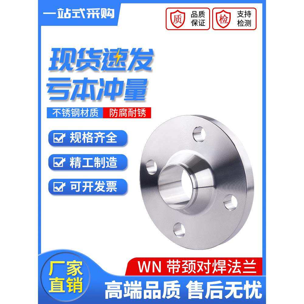 不锈钢304/316L法兰盘WN带颈对焊PN63/64/100/160高压锻造法兰片